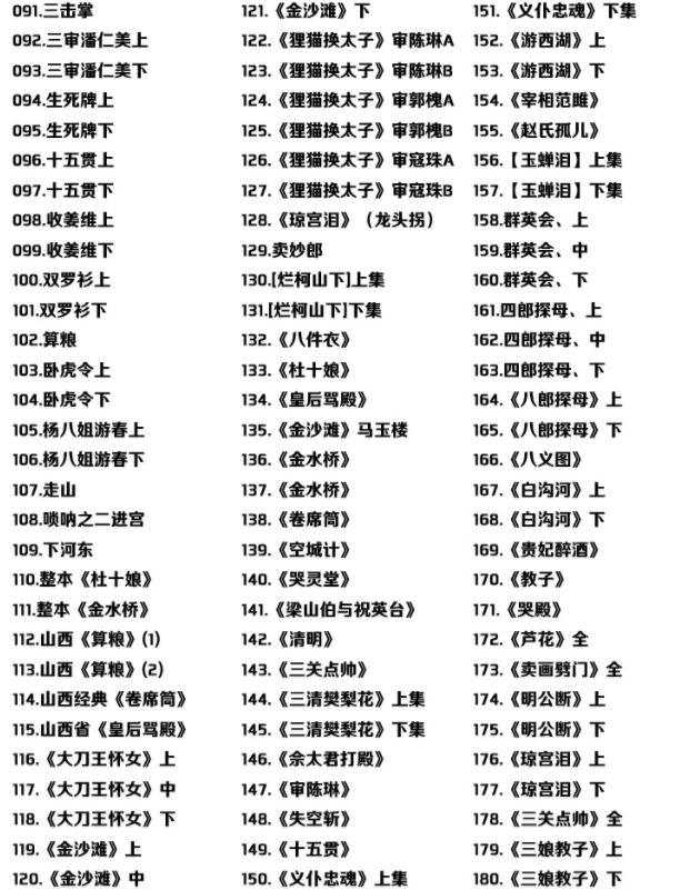 山西晋剧全本戏视频mp3合集打包下载_山西梆子视频mp3