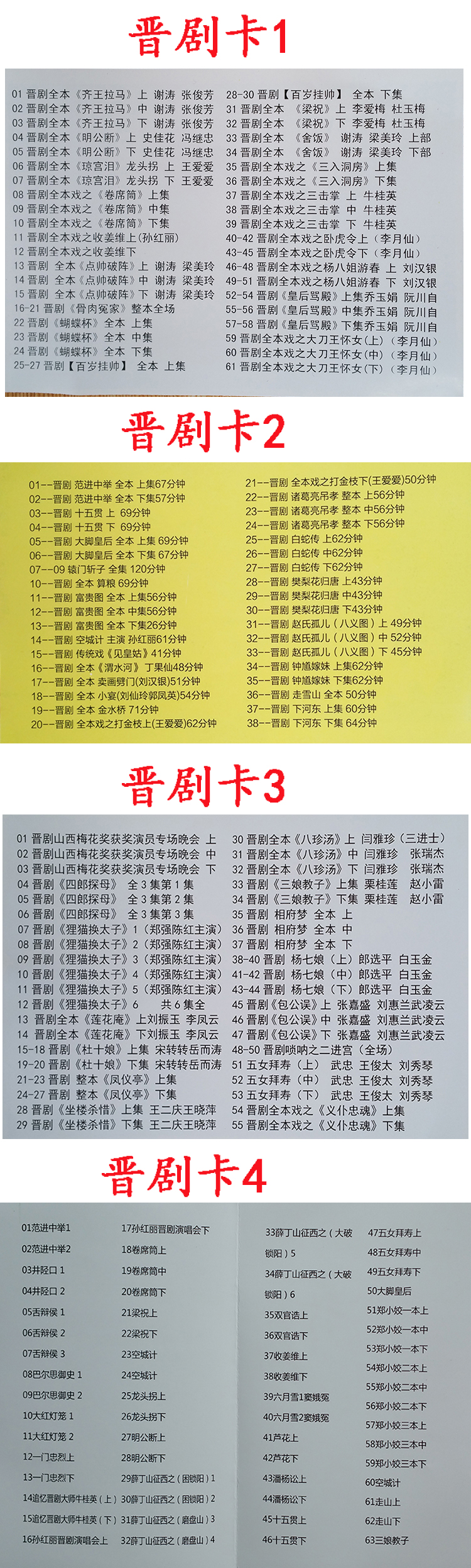 山西晋剧全本戏视频mp3合集打包下载_山西梆子视频mp3