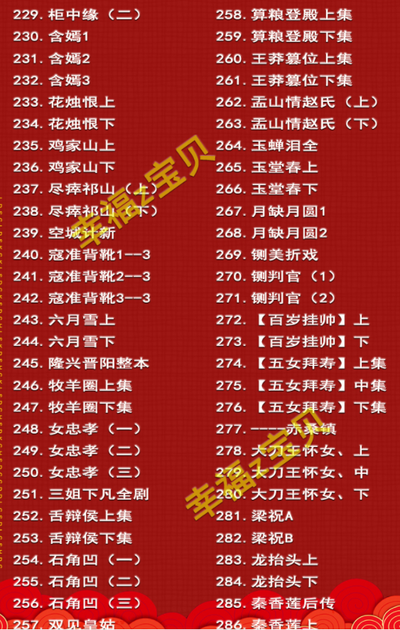 山西晋剧全本戏视频mp3合集打包下载_山西梆子视频mp3