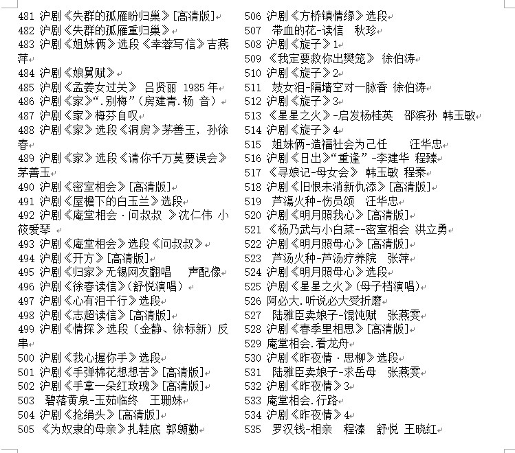 沪剧视频-沪剧名段大全-沪剧下载