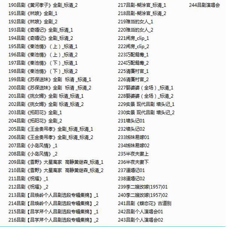 山东吕剧大全-音频mp3-视频mp4全剧合计全集打包下载