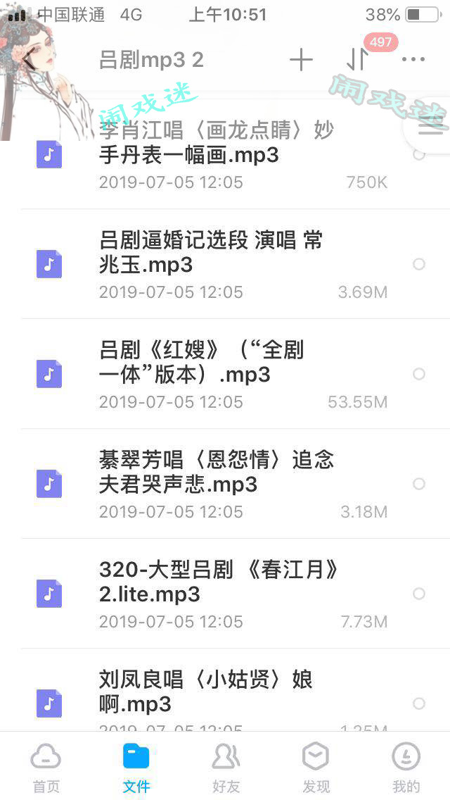 山东吕剧大全-音频mp3-视频mp4全剧合计全集打包下载