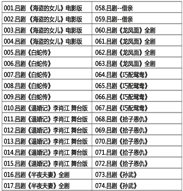 山东吕剧大全-音频mp3-视频mp4全剧合计全集打包下载
