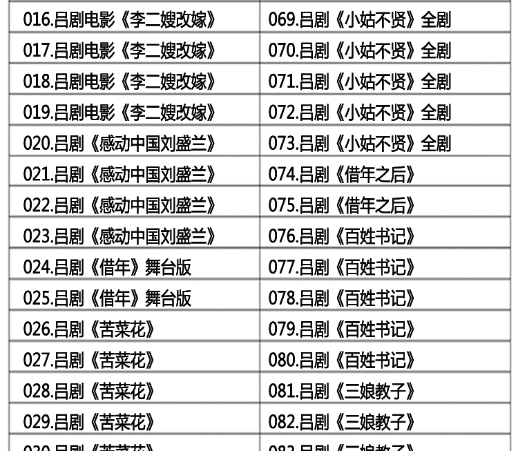 山东吕剧大全-音频mp3-视频mp4全剧合计全集打包下载