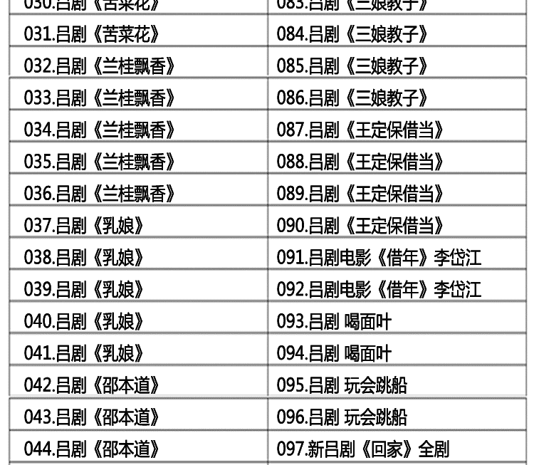 山东吕剧大全-音频mp3-视频mp4全剧合计全集打包下载