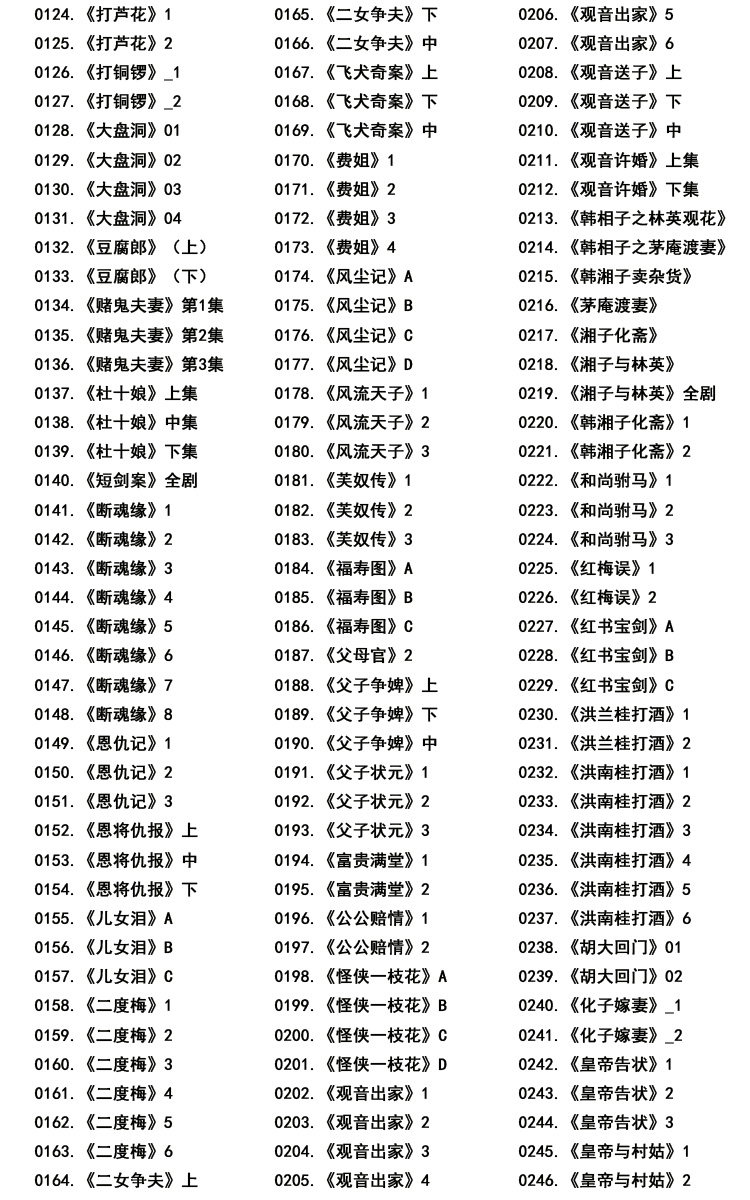 近百G湖南花鼓戏音频视频全集打包下载-衡阳花鼓戏-荆州花鼓戏-皖南花鼓戏-湖南花鼓戏大全