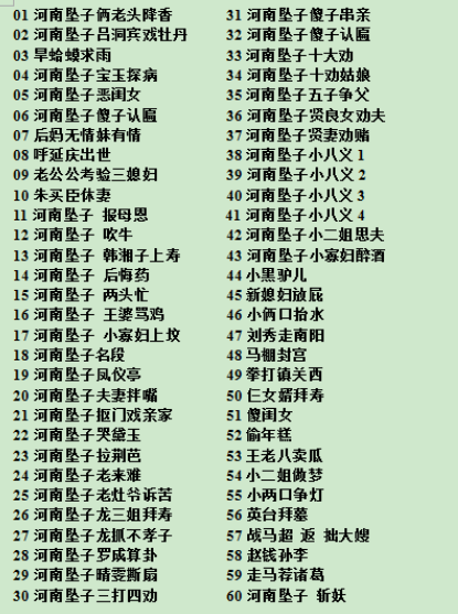 河南坠子大全视频_河南坠子戏坠子书全集mp3下载