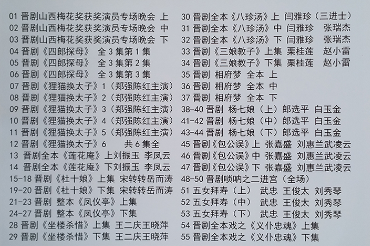 山西晋剧全本戏视频mp3合集打包下载_山西梆子视频mp3