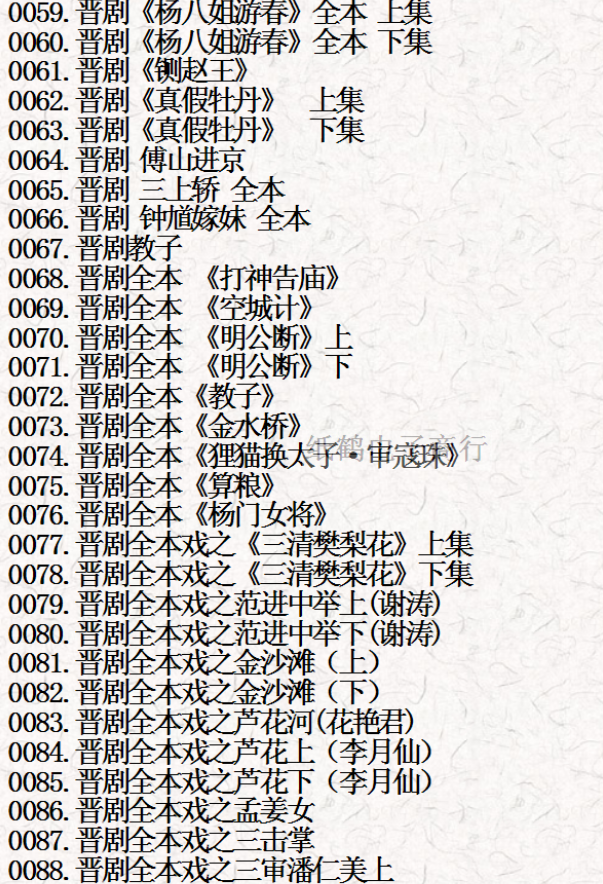 山西晋剧全本戏视频mp3合集打包下载_山西梆子视频mp3