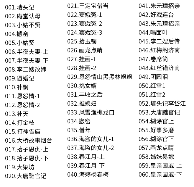 山东吕剧大全-音频mp3-视频mp4全剧合计全集打包下载