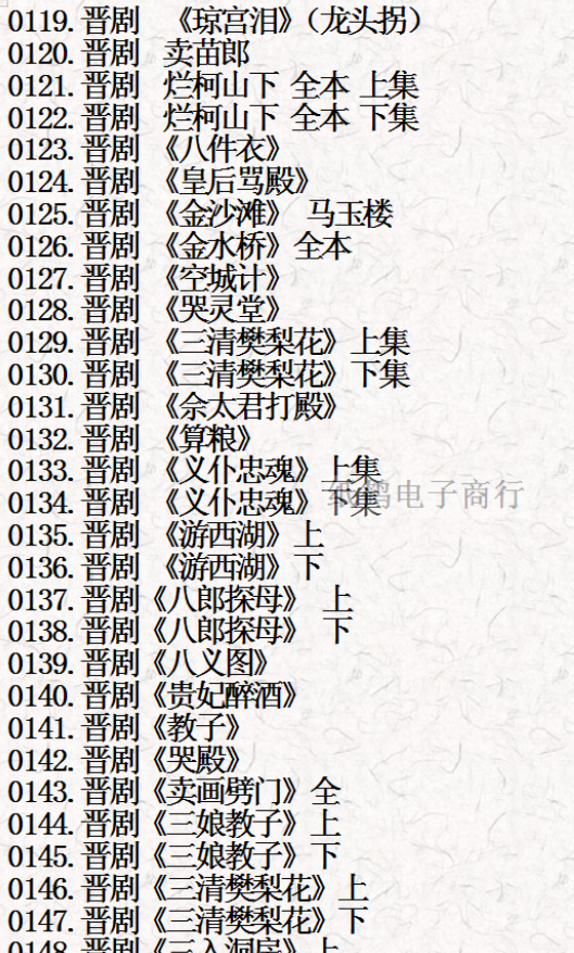 山西晋剧全本戏视频mp3合集打包下载_山西梆子视频mp3