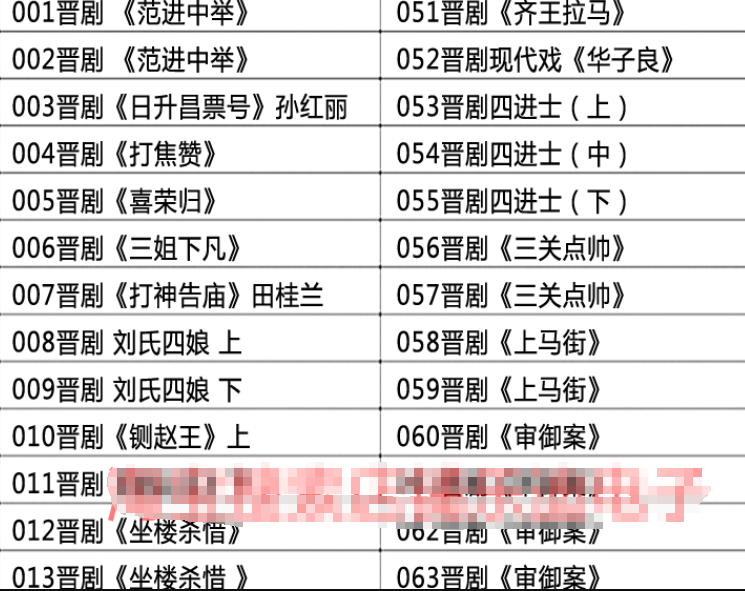 山西晋剧全本戏视频mp3合集打包下载_山西梆子视频mp3