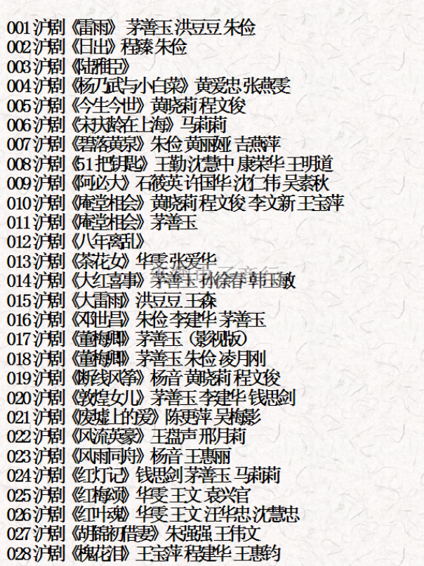沪剧视频-沪剧名段大全-沪剧下载