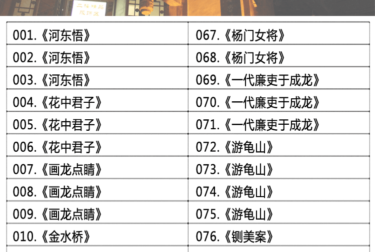 山西晋剧全本戏视频mp3合集打包下载_山西梆子视频mp3