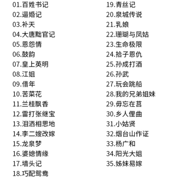 山东吕剧大全-音频mp3-视频mp4全剧合计全集打包下载