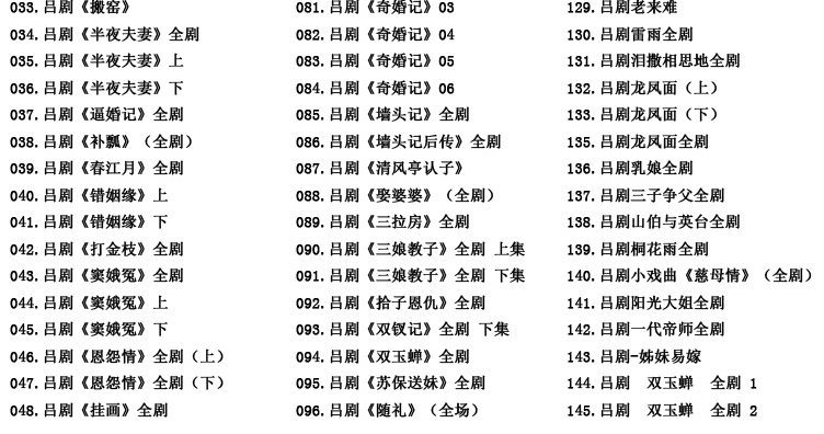 山东吕剧大全-音频mp3-视频mp4全剧合计全集打包下载