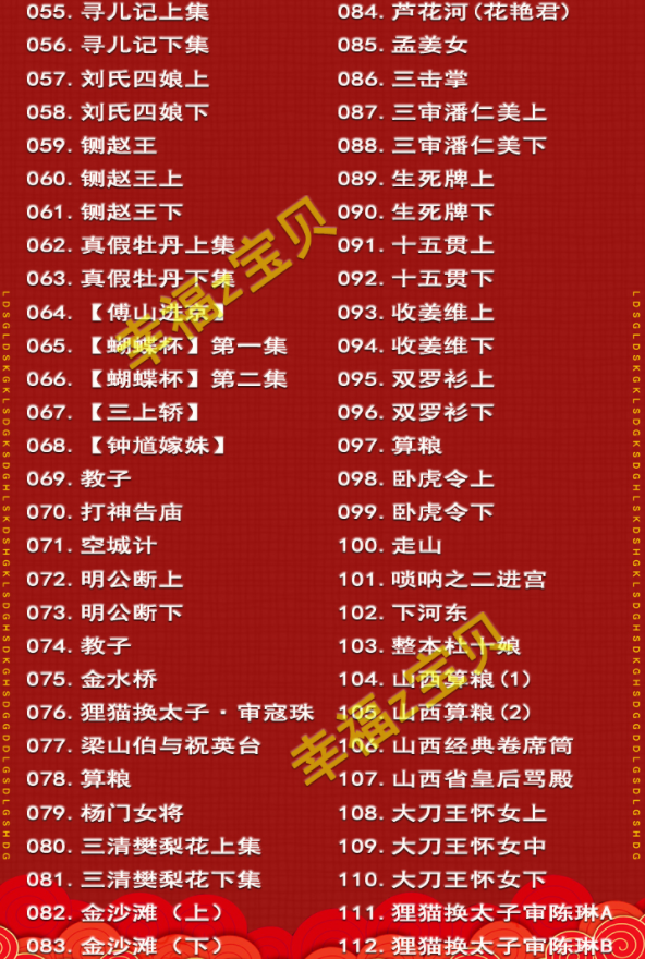 山西晋剧全本戏视频mp3合集打包下载_山西梆子视频mp3