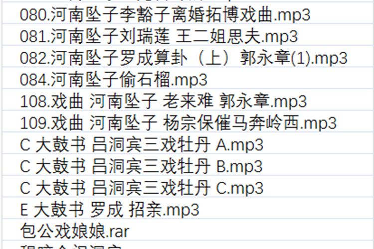 河南坠子大全视频_河南坠子戏坠子书全集mp3下载
