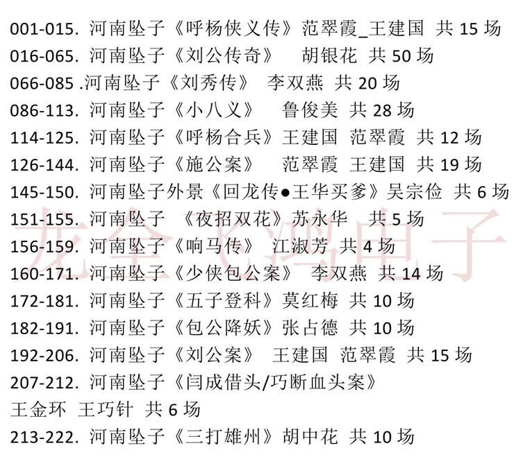 河南坠子大全视频_河南坠子戏坠子书全集mp3下载