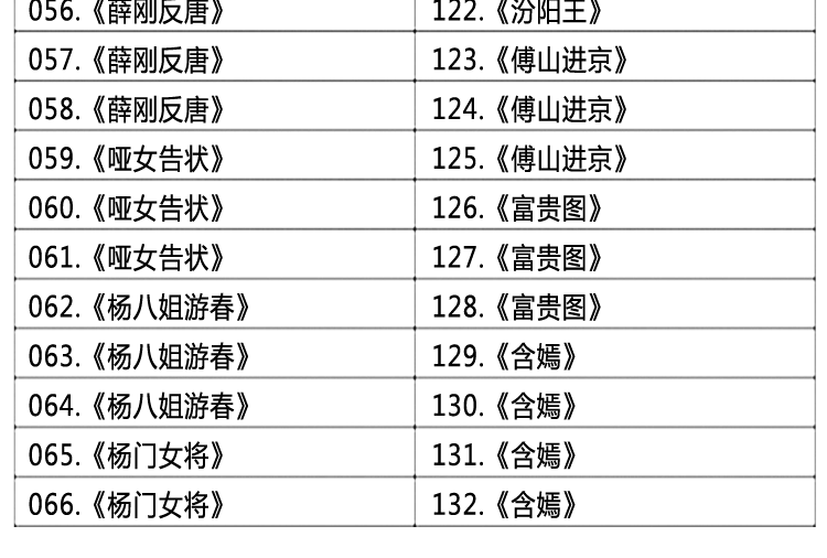 山西晋剧全本戏视频mp3合集打包下载_山西梆子视频mp3