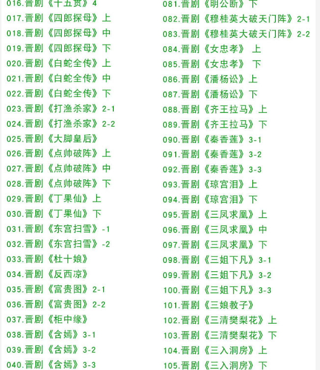 山西晋剧全本戏视频mp3合集打包下载_山西梆子视频mp3