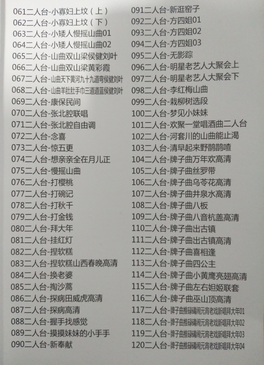 山西晋剧全本戏视频mp3合集打包下载_山西梆子视频mp3