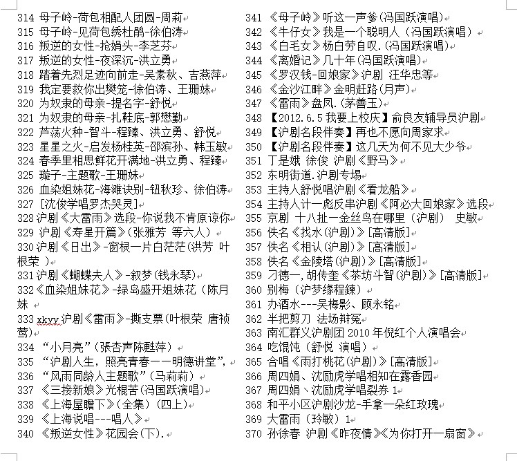 沪剧视频-沪剧名段大全-沪剧下载