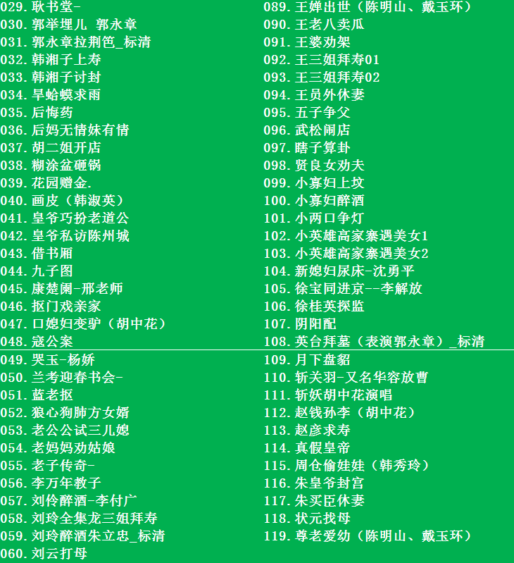 河南坠子大全视频_河南坠子戏坠子书全集mp3下载