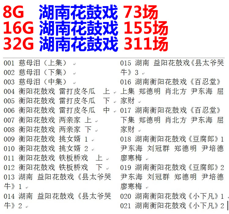 近百G湖南花鼓戏音频视频全集打包下载-衡阳花鼓戏-荆州花鼓戏-皖南花鼓戏-湖南花鼓戏大全