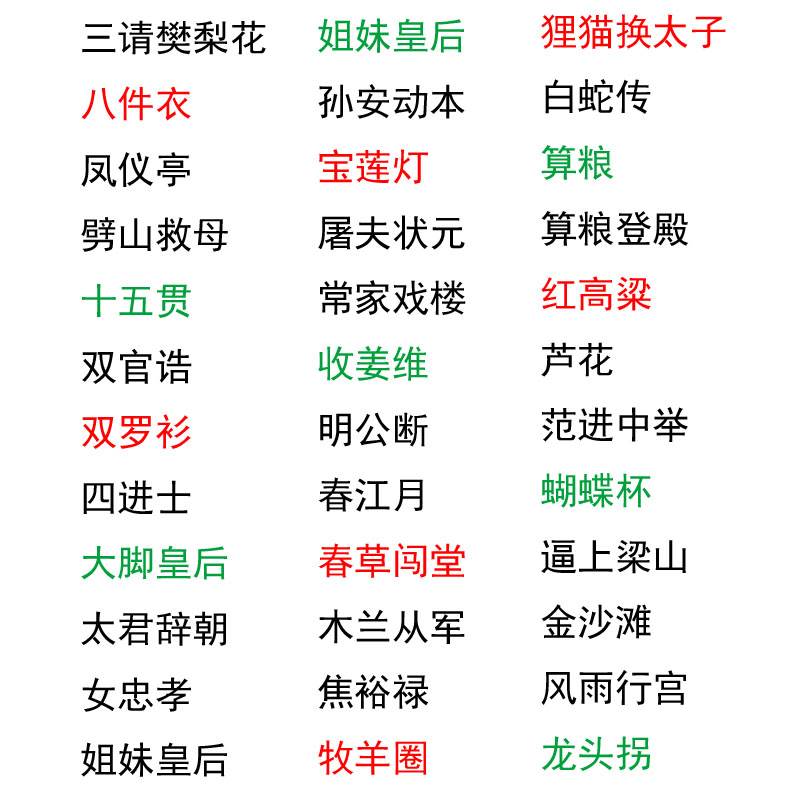山西晋剧全本戏视频mp3合集打包下载_山西梆子视频mp3