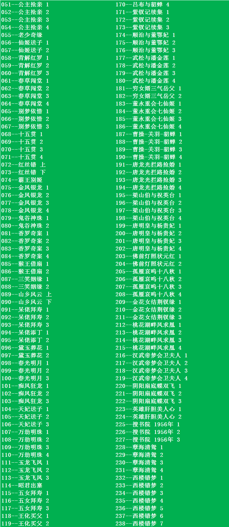 粤剧名曲全剧MP3、视频大全打包下载