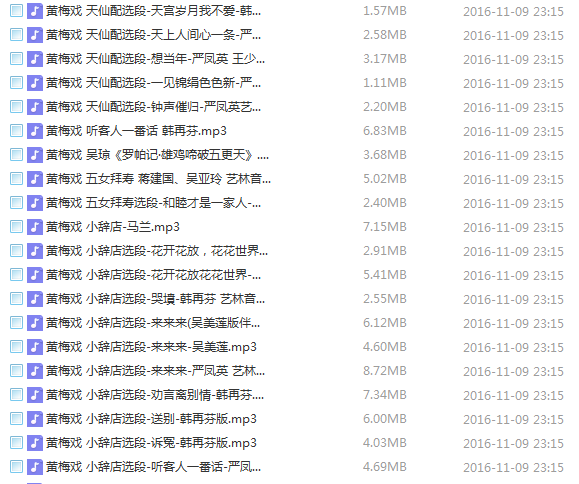 近两百G黄梅戏-MP3/MP4/电影-全场戏/片段-打包下载