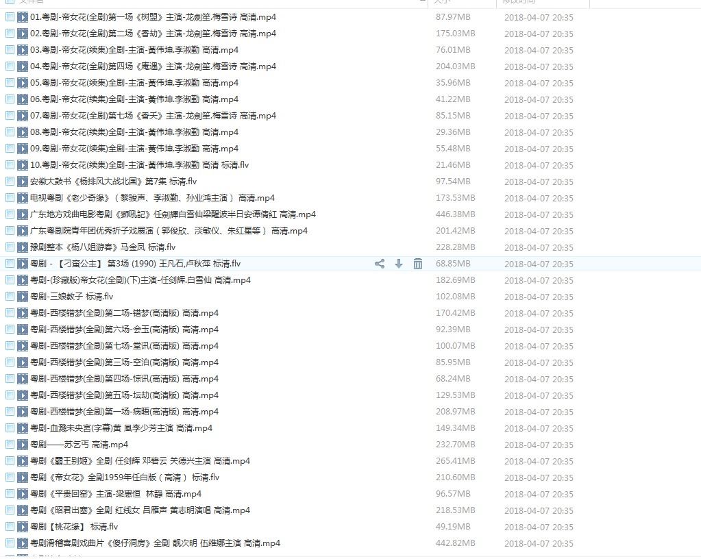 粤剧名曲全剧MP3、视频大全打包下载