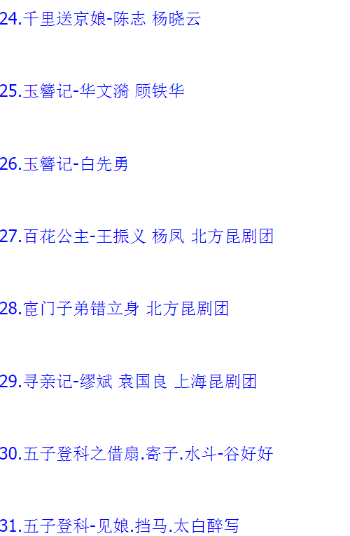昆曲mp3昆曲视频全场戏合计全集打包下载
