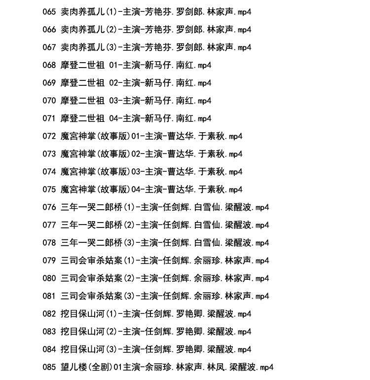 粤剧名曲全剧MP3、视频大全打包下载