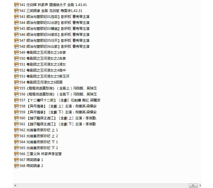 粤剧名曲全剧MP3、视频大全打包下载