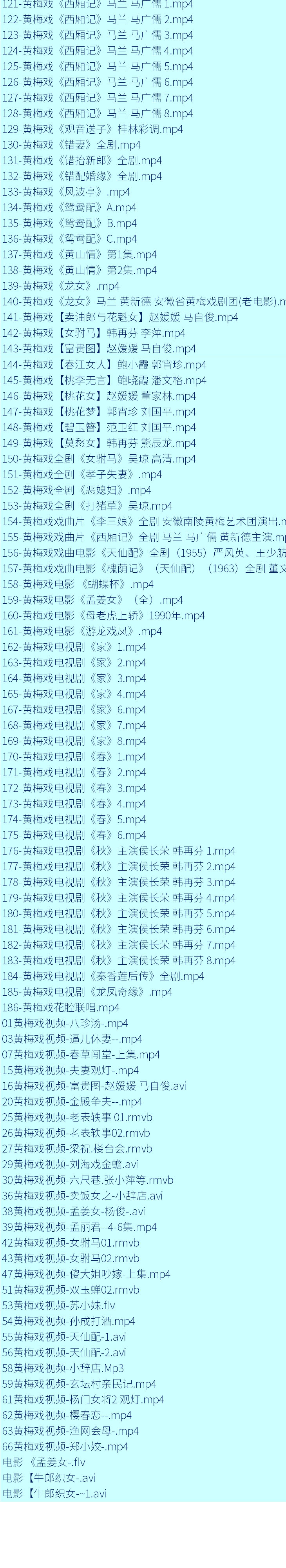 近两百G黄梅戏-MP3/MP4/电影-全场戏/片段-打包下载