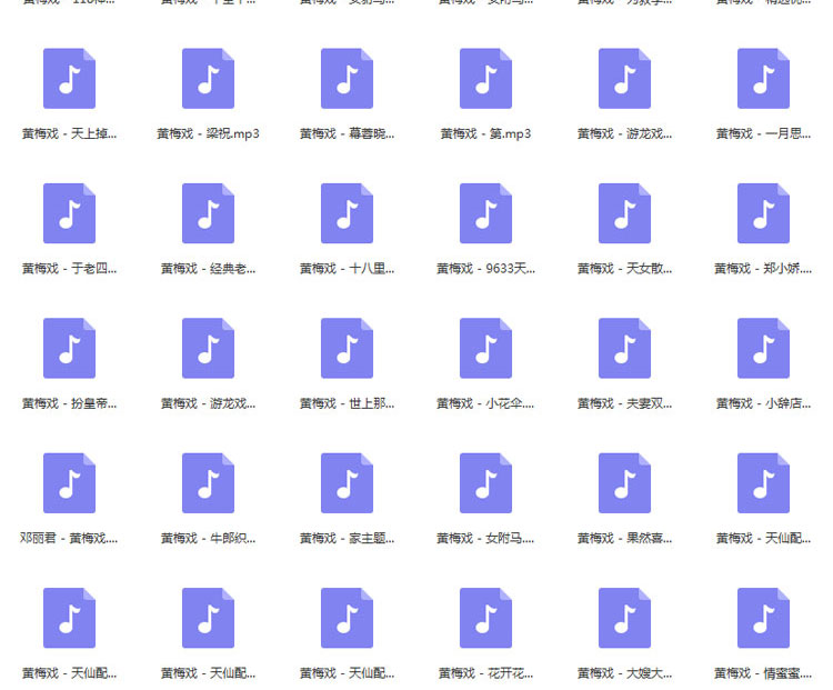 近两百G黄梅戏-MP3/MP4/电影-全场戏/片段-打包下载