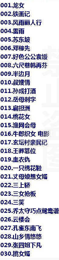 近两百G黄梅戏-MP3/MP4/电影-全场戏/片段-打包下载