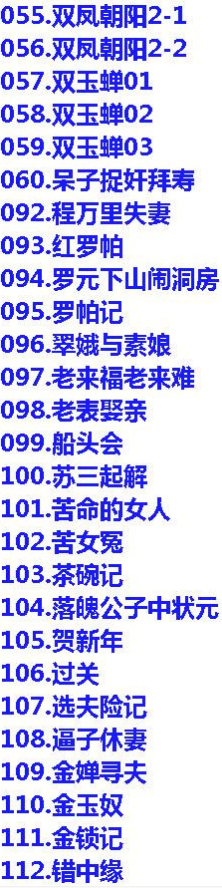 近两百G黄梅戏-MP3/MP4/电影-全场戏/片段-打包下载