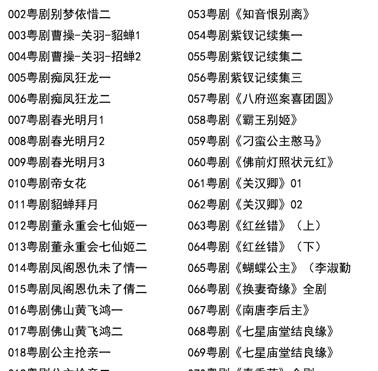 粤剧名曲全剧MP3、视频大全打包下载