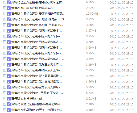 近两百G黄梅戏-MP3/MP4/电影-全场戏/片段-打包下载