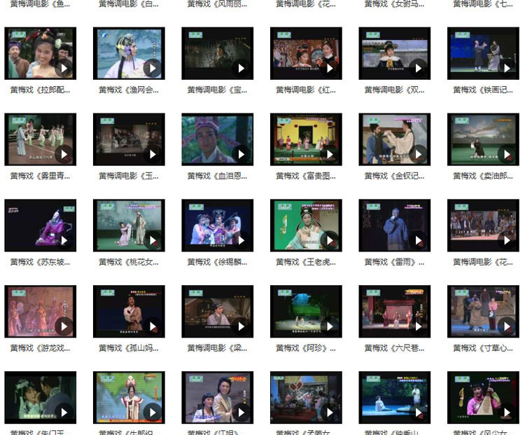 近两百G黄梅戏-MP3/MP4/电影-全场戏/片段-打包下载