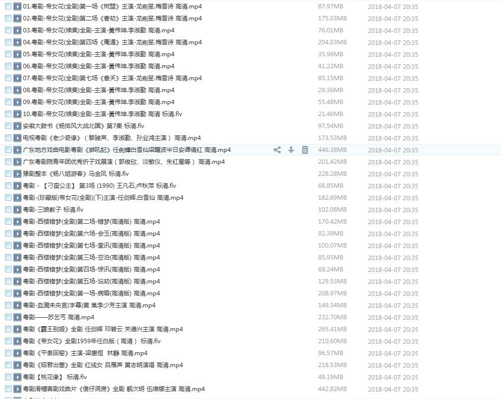粤剧名曲全剧MP3、视频大全打包下载