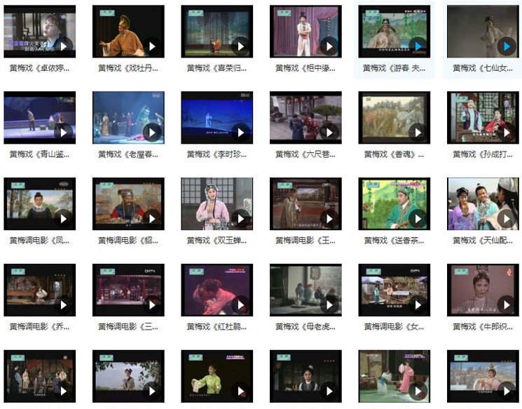 近两百G黄梅戏-MP3/MP4/电影-全场戏/片段-打包下载
