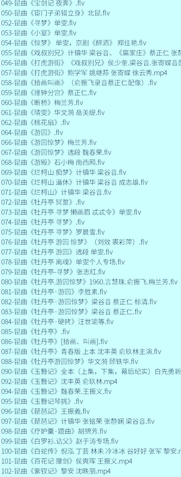 昆曲mp3昆曲视频全场戏合计全集打包下载