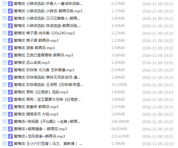 近两百G黄梅戏-MP3/MP4/电影-全场戏/片段-打包下载