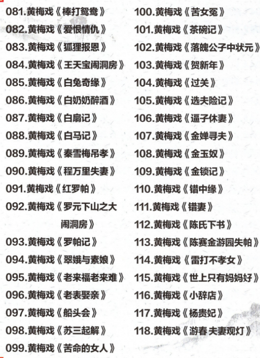 近两百G黄梅戏-MP3/MP4/电影-全场戏/片段-打包下载
