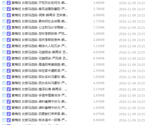 近两百G黄梅戏-MP3/MP4/电影-全场戏/片段-打包下载