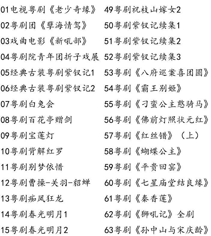 粤剧名曲全剧MP3、视频大全打包下载